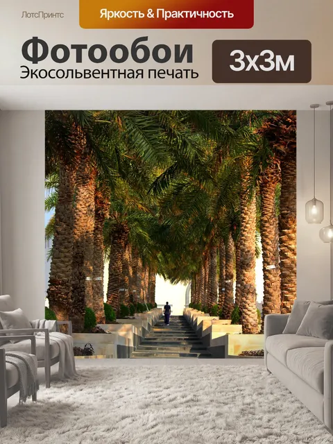 Фотообои Ладонь