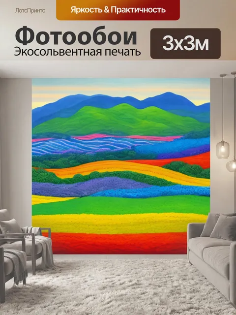 Фотообои пейзаж с ритмом