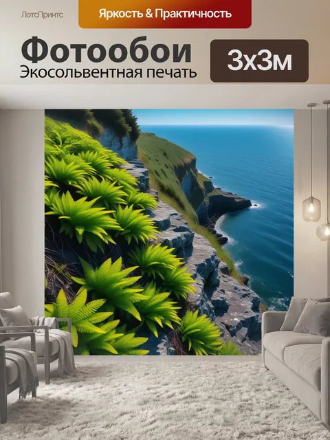 Фотообои папоротники на скале у моря