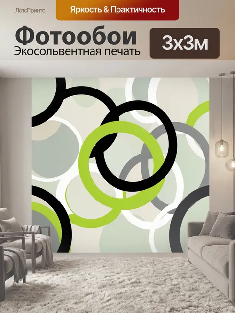 Фотообои Абстрактные пересекающиеся круги