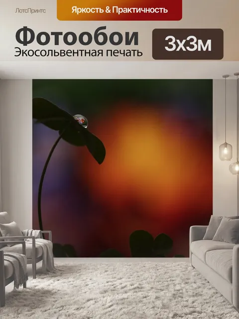 Фотообои Падение