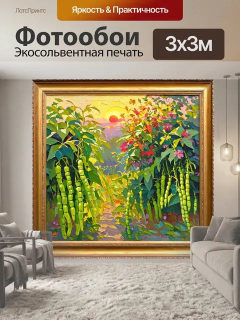 Фотообои живописная сцена с огородом, где растет зеленый горох, обрамленная красивыми цветами и красивыми листьями