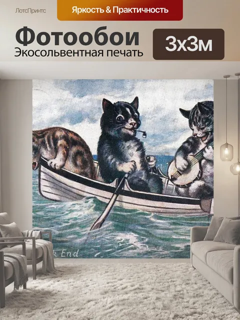 Фотообои Три кошки выходные Эллам