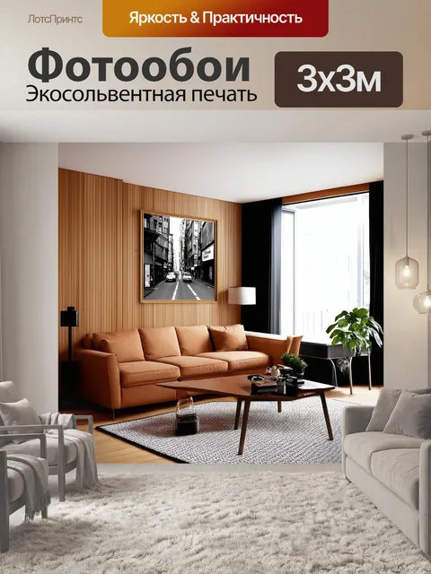 Фотообои гостиная в середине века с деревянными панелями и ретро-мебелью