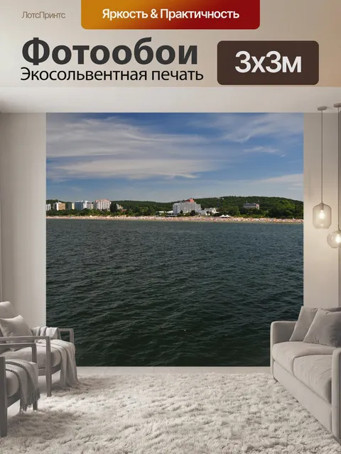 Фотообои Море