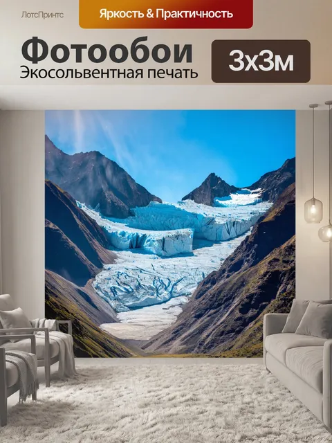 Фотообои горы с ледниками и сияющим солнечным светом