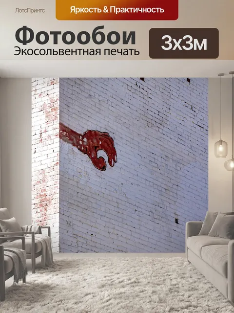 Фотообои граффити рука на кирпичной стене