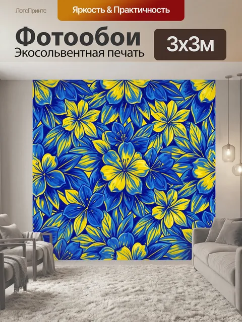 300 × 300 см · Экосольвентная печать