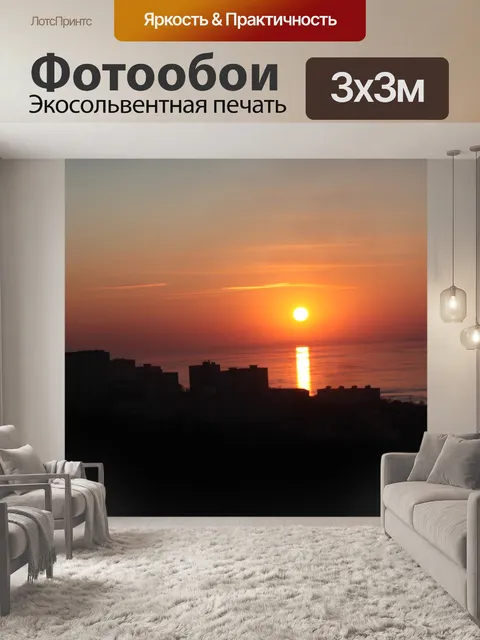 Фотообои Закат солнца