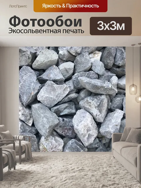 Фотообои Камень