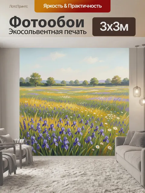 Фотообои Цветущий летний луг