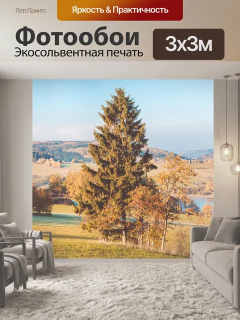 Фотообои Осенний пейзаж