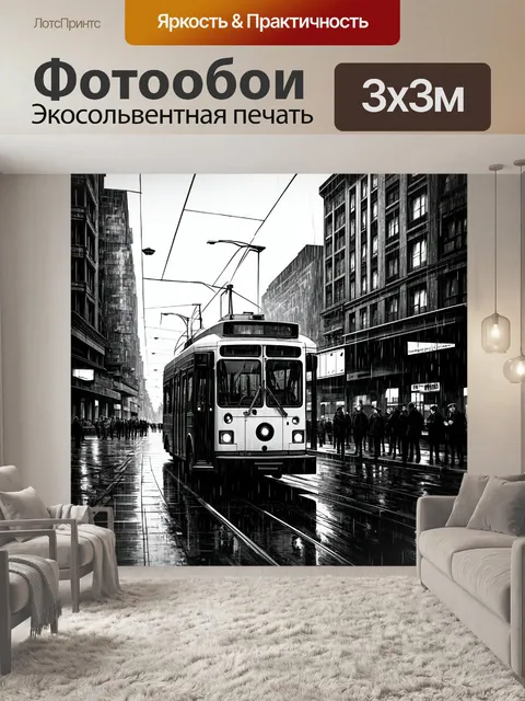 Фотообои город в стиле рисунок углём, троллейбус на остановке с пассажирами, дождливое настроение с каплями