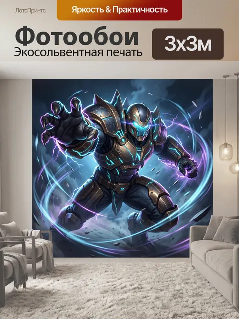 300 × 300 см · Экосольвентная печать