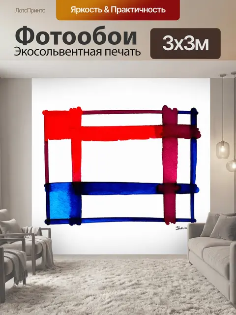 Фотообои создайте минималистичное произведение искусства в духе мондриана
