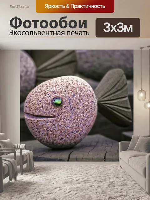 Фотообои Каменная фигура рыба арт
