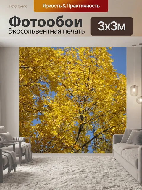 Фотообои Золотой