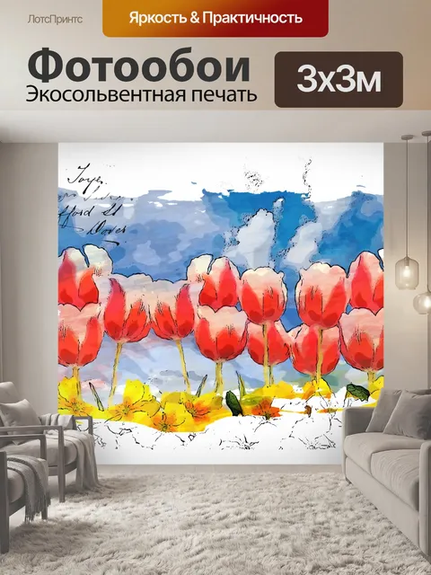 Фотообои тюльпаны
