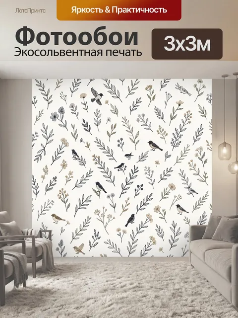 Фотообои Птицы и полевые ветви