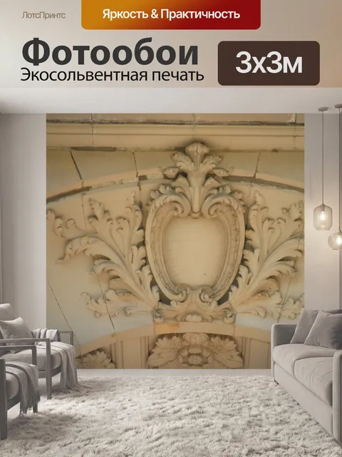 Фотообои Архитектуры