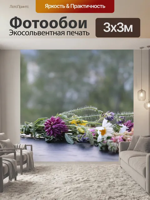 Фотообои Букет цветов