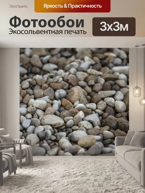 Фотообои Камни фона