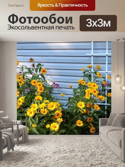 Фотообои Цветы