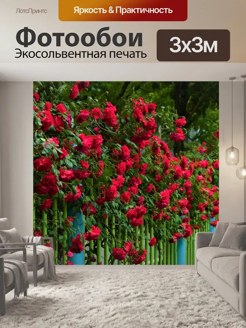 Фотообои Изгородь