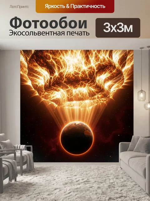 Фотообои Космическая планета под пламенным облаком