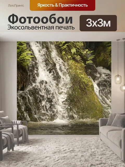 Фотообои красивейший водопад