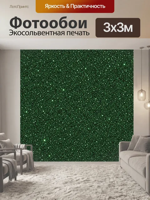 Фотообои Зелёная звёздная текстура-пыль