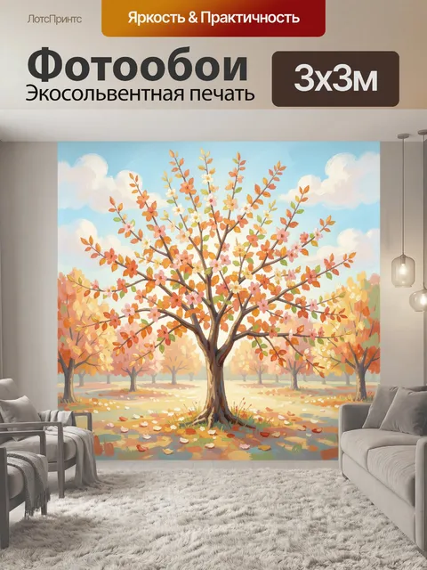 Фотообои Осеннее дерево с цветами