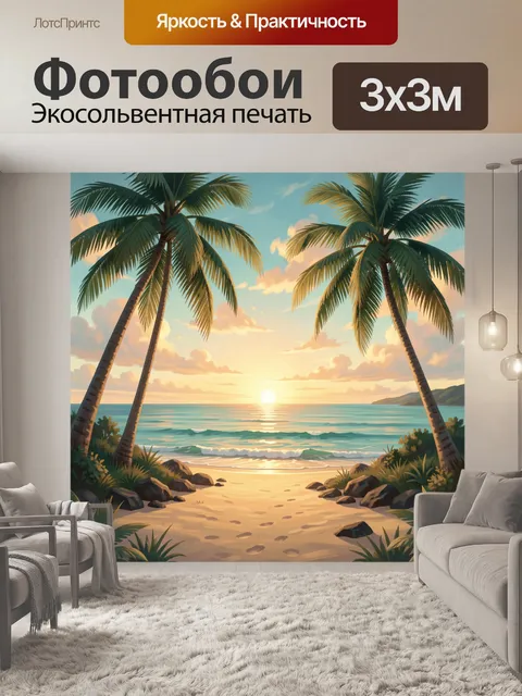 Фотообои Тропический пляж с пальмами на закате