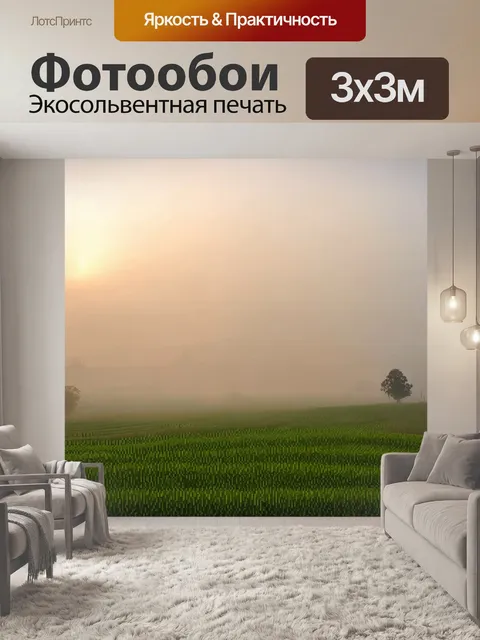 Фотообои туман в стиле мозаика