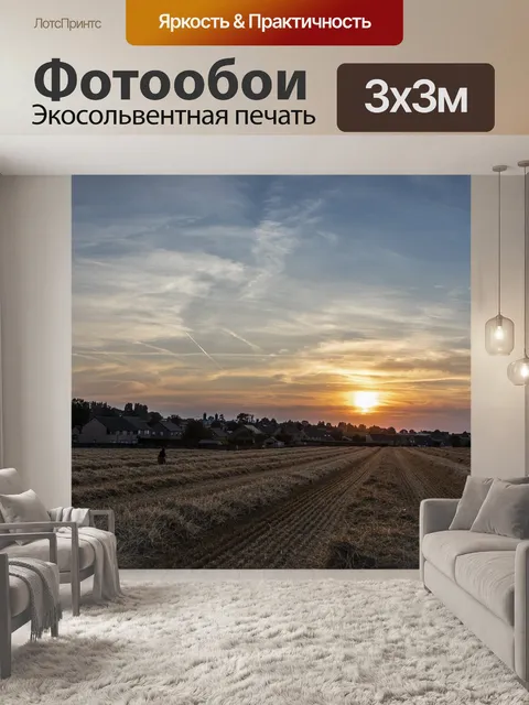 Фотообои Закат