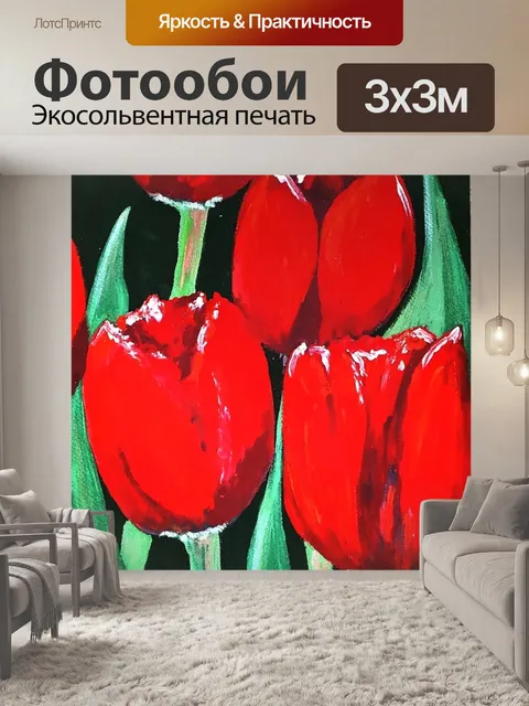 Фотообои Нарисованные тюльпаны