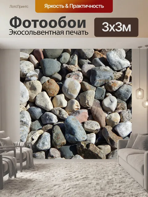 Фотообои Горные породы