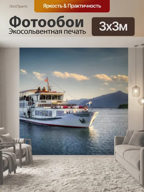 Фотообои Судно