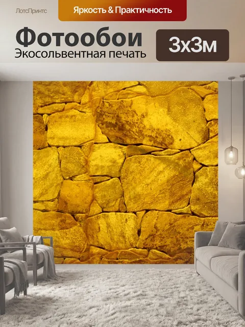 Фотообои Камень