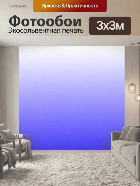 Фотообои Голубой фон градиент Топ