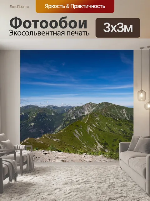 Фотообои Горы