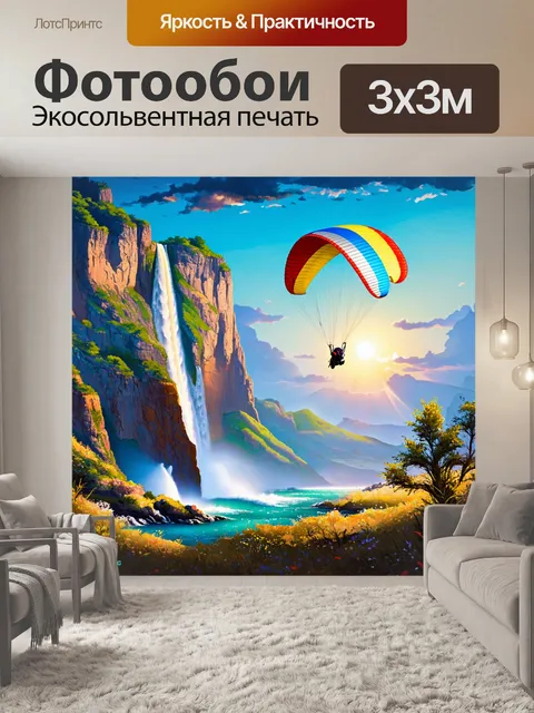 Фотообои высокие скалы и водопады служат фоном, когда параплан парит в воздухе, касаясь сияющих лучей заката