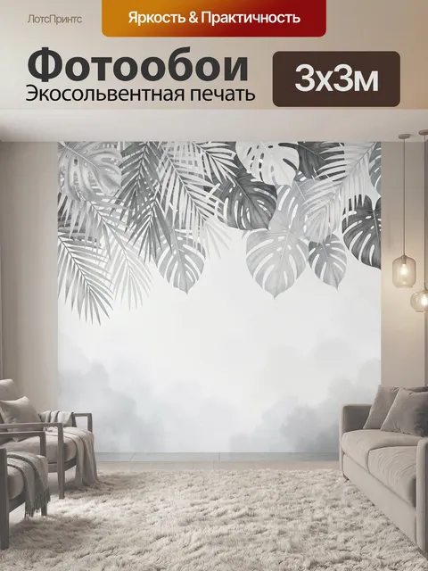 Фотообои Тропические листья в монохроме