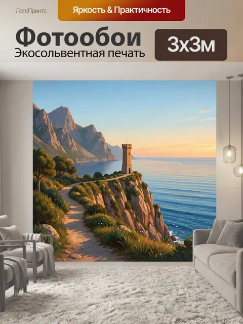 300 × 300 см · Экосольвентная печать
