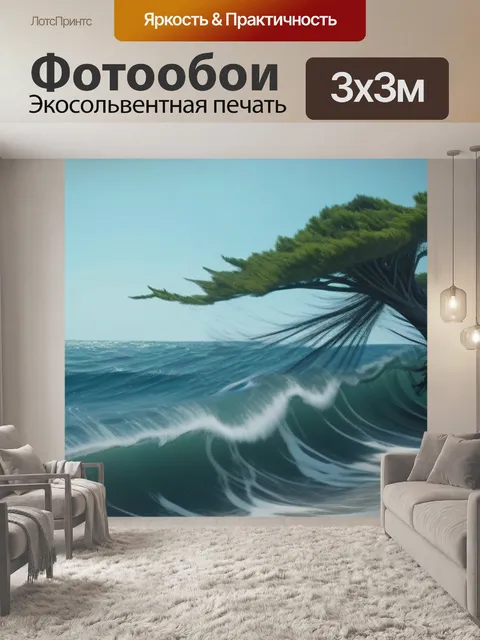 Фотообои деревья, изгибающиеся под давлением морского ветра