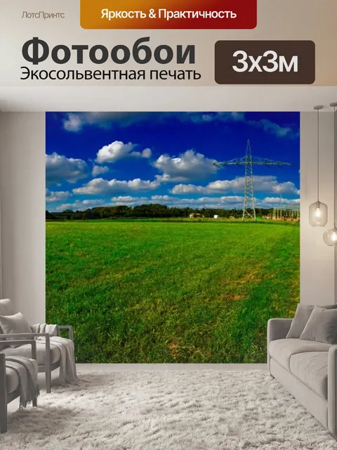 Фотообои Панорама