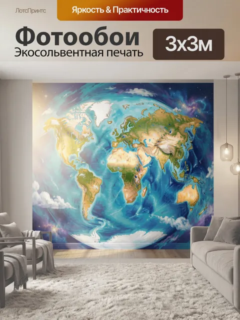 Фотообои Карта мира в космосе