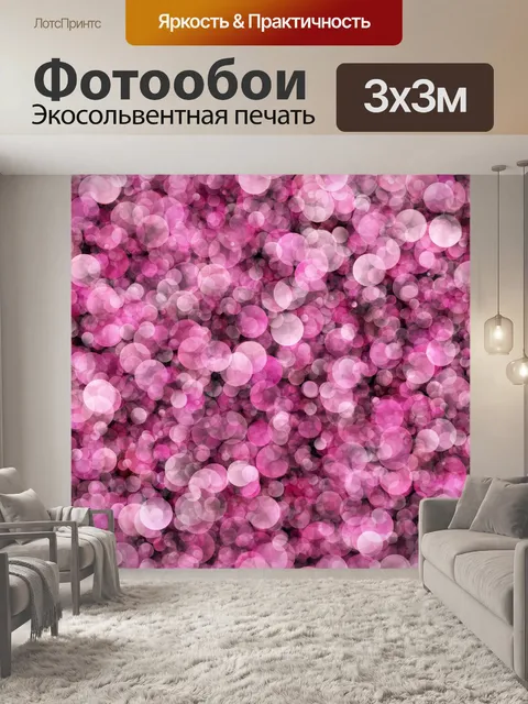 Фотообои Боке огни цвета фона