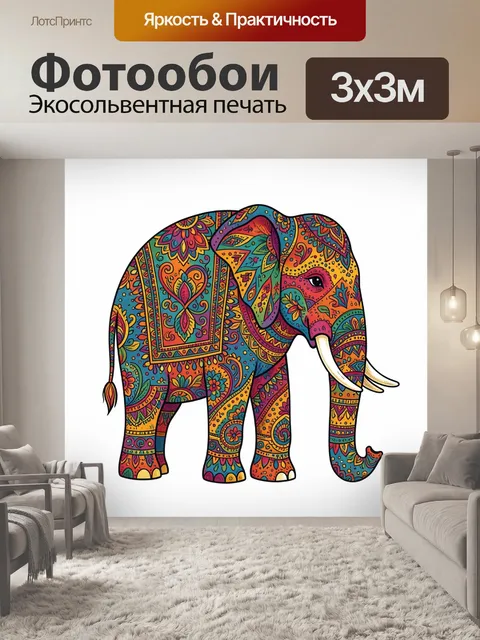 300 × 300 см · Экосольвентная печать