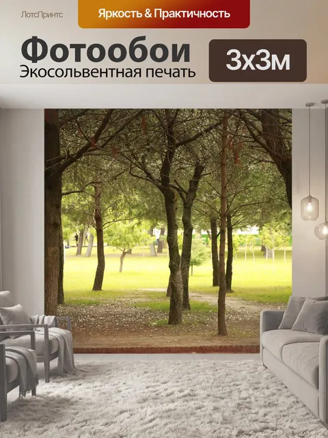 Фотообои Лес